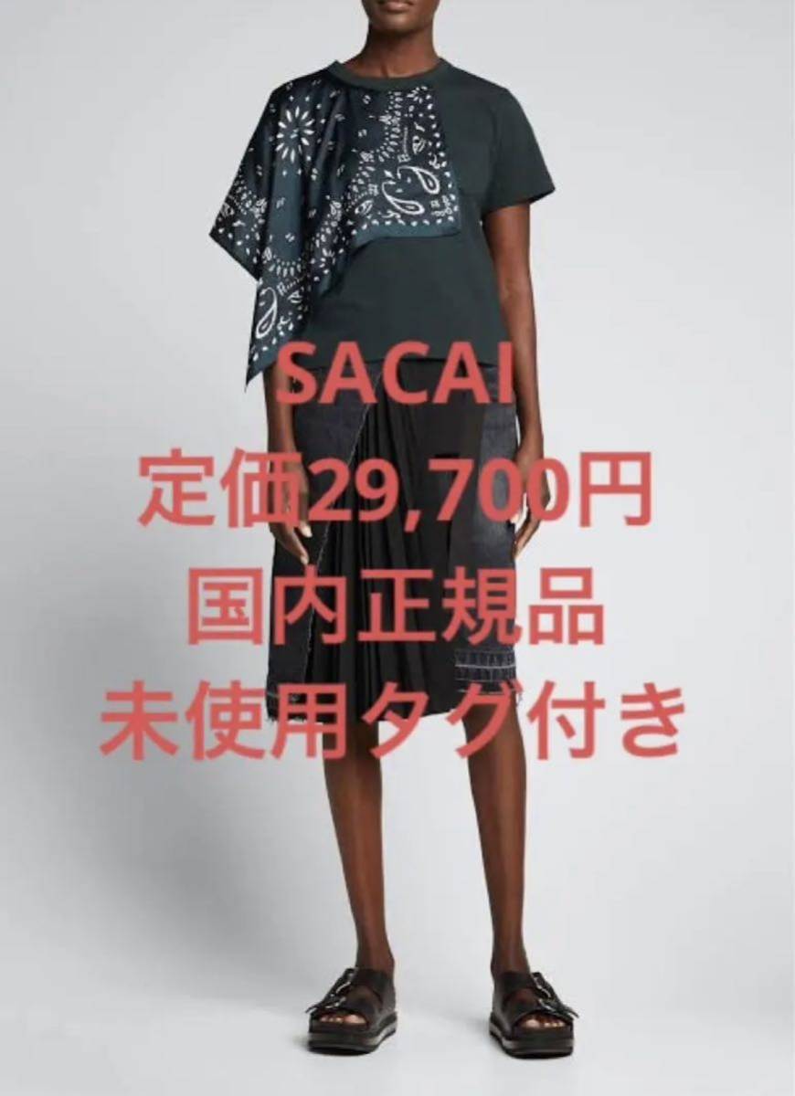 21AW sacai KAWS Blanket MULTI おまけ付 サカイ カウズ ブランケット