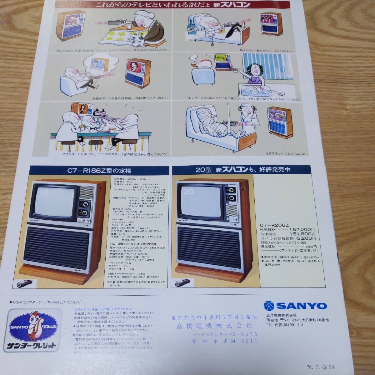 Yahoo!オークション - キャンディーズ カラーテレビカタログ Yahoo!オークション - キャンディーズ カラーテレビカタログ
