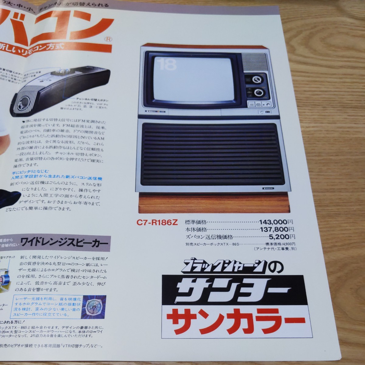 Yahoo!オークション - キャンディーズ カラーテレビカタログ Yahoo!オークション - キャンディーズ カラーテレビカタログ
