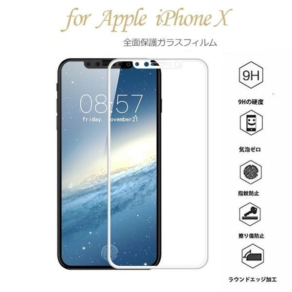 白枠 iPhone XS ガラス フィルム アイフォン アップル 衝撃 吸収 液晶 画面 保護 カバー シート シール スクリーン Glass Film 9H 丈夫_画像1