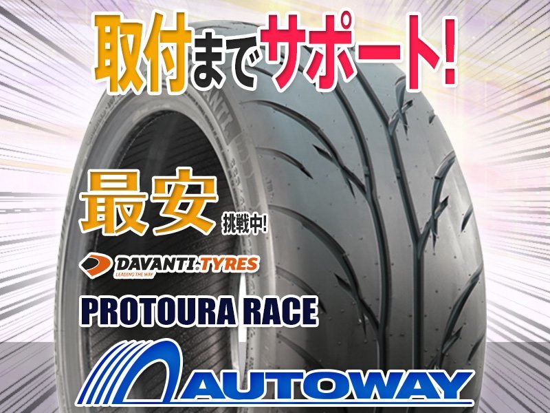 ヤフオク! - ○新品 4本セット DAVANTI ダヴァンティ PROT...