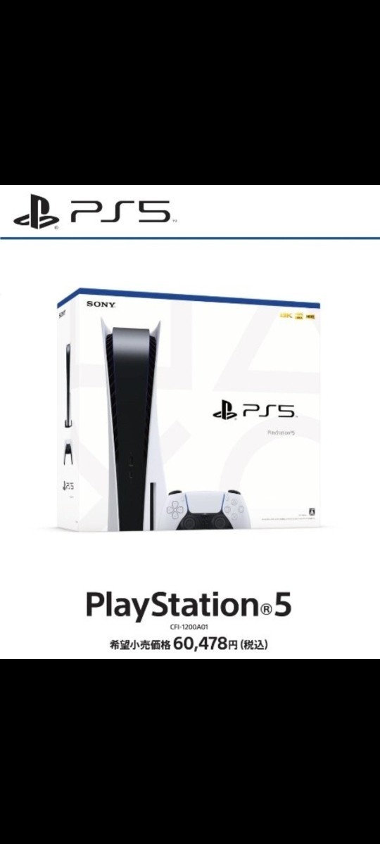8/14入手 60,470円で購入 CFI-1200A01 ps5本体 新品未開封(PS5本体