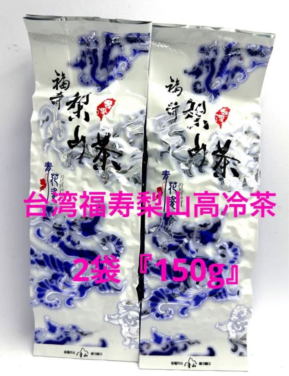 台湾☆福寿梨山高冷茶 75g×2袋 - 酒