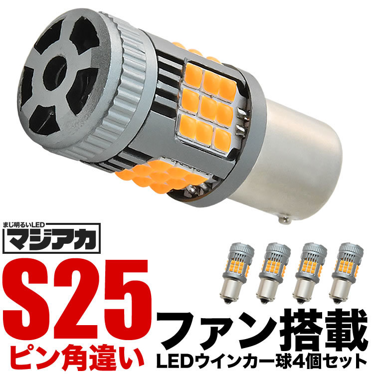 CP系 プレマシー前期 H11.2-H13.6 LED ウインカー球 アンバー 4個セット 放熱ファン搭載 ハイフラ防止抵抗内蔵_画像2