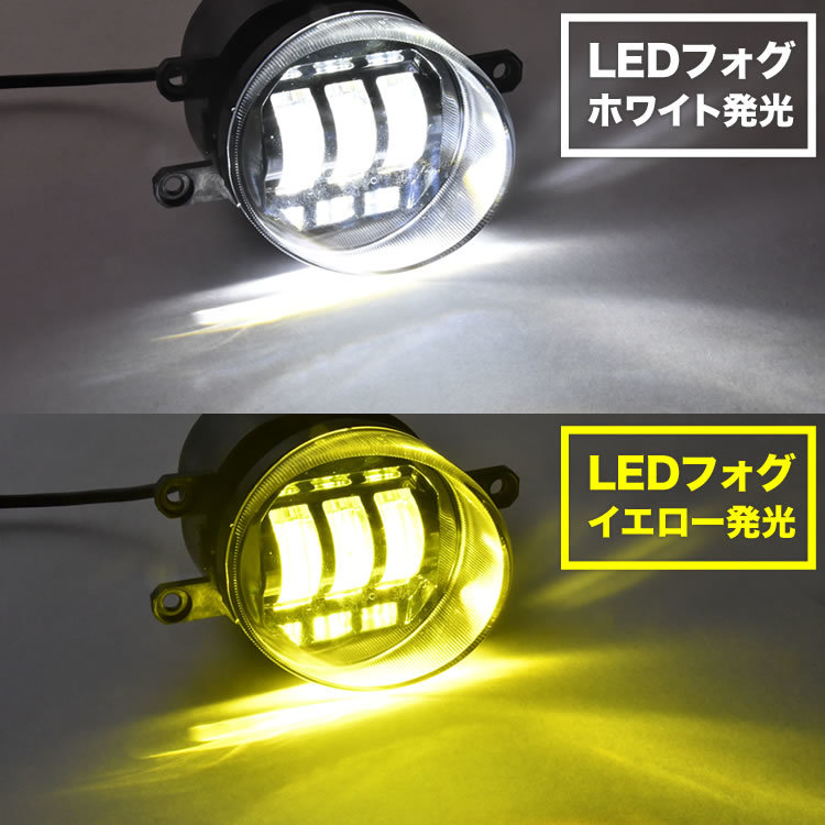 AWS21系 クラウンハイブリッド LED フォグランプ 左右セット 2色切替式 発光色切り替え ホワイト イエロー 光軸調整_画像4