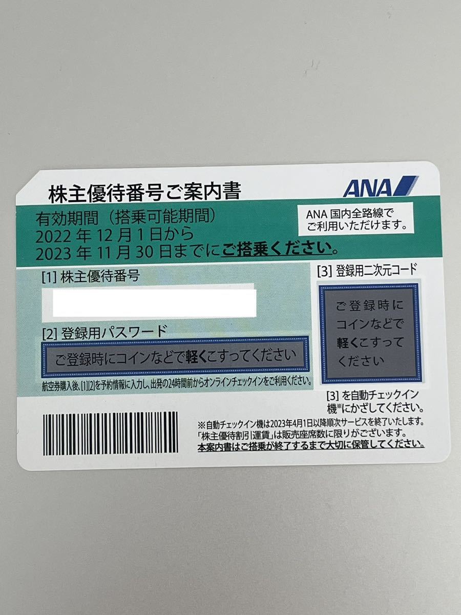 ANA全日空株主優待券1枚番号通知2023年11月30日搭乗まで| JChere雅虎