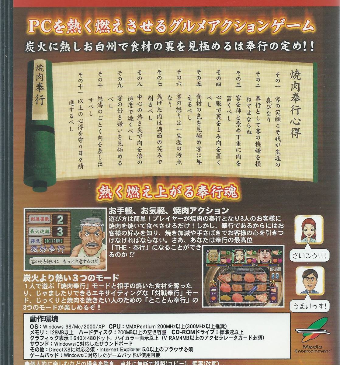 ヤフオク Pcソフト 焼肉奉行 焼肉アクションゲーム 特別版