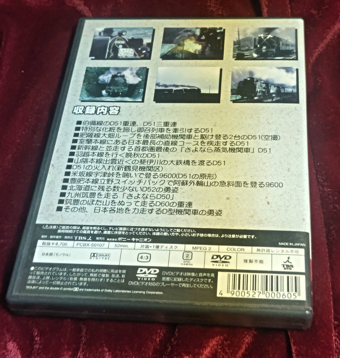 ☆TBS DVD☆ニッポンの蒸気機関車 D51とその仲間達 保存版☆_画像2