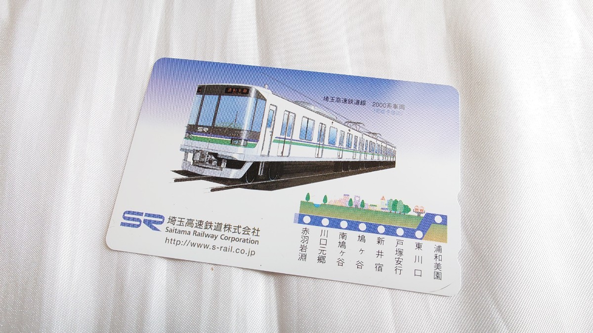 ◎埼玉高速鉄道◎2000系車両◎記念テレホンカード未使用_画像1