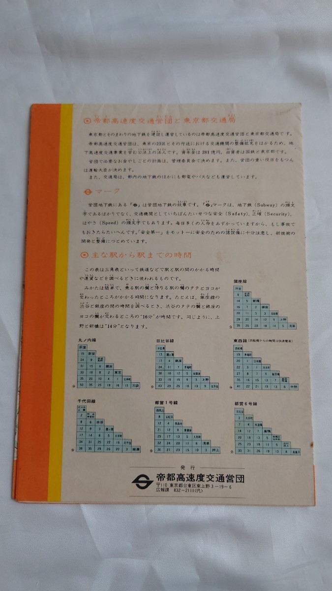 *. capital high speed times traffic ..( Tokyo ground under iron )* ground under iron. is none ( ground under iron route map )* pamphlet 