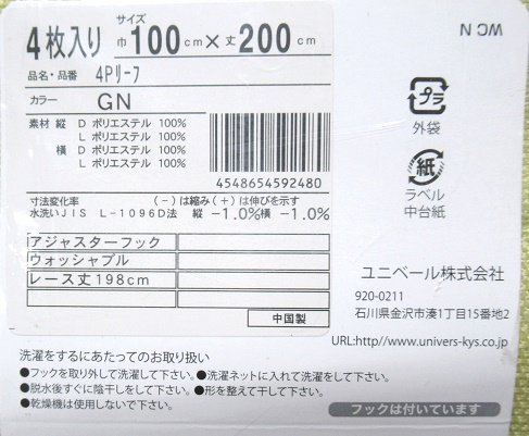 即決 未使用 ユニベール 厚地2枚＆レース2枚 カーテン 4Pリーフ グリーン ドレープ 100×200cm レース 100×198cm_画像3