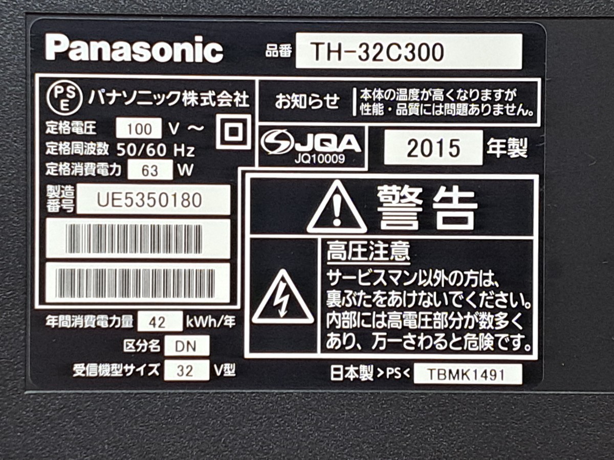 ☆ジャンク品 Panasonic VIERA パナソニック ビエラ 液晶テレビ 32型