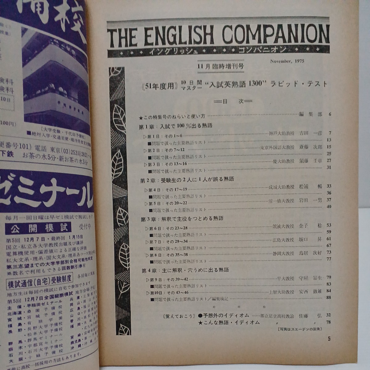 イングリッシュ・コンパニオン 1975年11月臨増号 早くて、簡単！この一冊で入試英熟語はOK！！_画像2