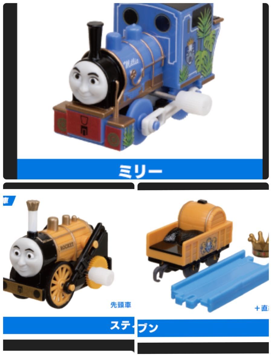 新品　スティーブンセットとミリー　カプセルプラレール トーマス