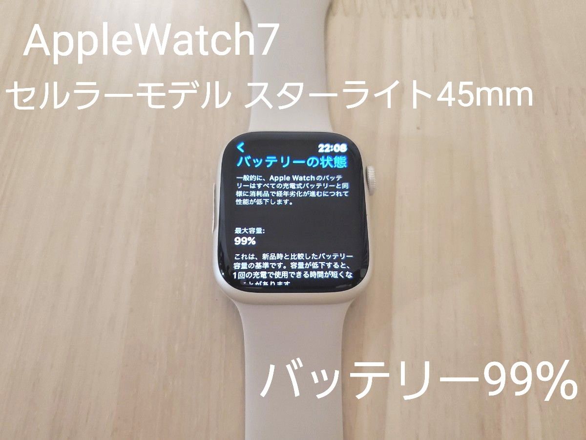 【美品】Apple Watch Series 7 GPS＋Cellularモデル 45mm スターライト