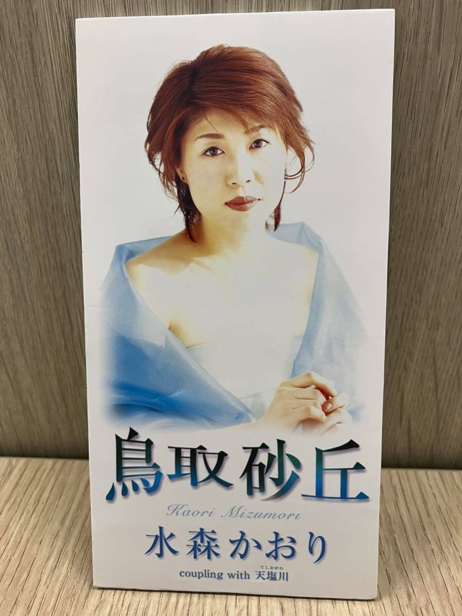 水森かおり 鳥取砂丘 / 天塩川 8cm CDシングル 送料無料 の商品 水森かおり 鳥取砂丘 / 天塩川 8cm CDシングル 送料無料 の商品