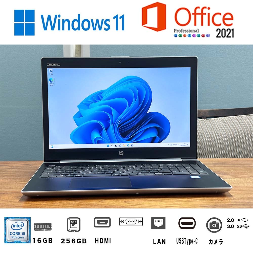 大画面/美品/新品レベル/サクサク動作】☆HP PROBOOK 450 G5 ☆ Core