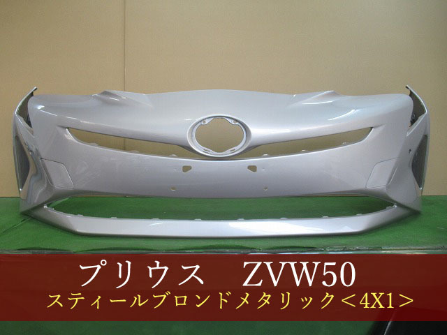 993850-2 TOYOTA　プリウス　ZVW51　フロントバンパー　前期　参考品番：52119-47963-E0　4X1【社外新品】_画像1