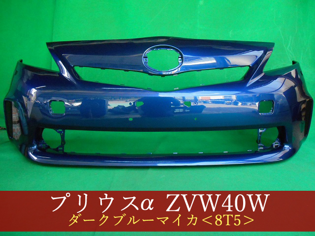 993036　TOYOTA　プリウスα　ZVW41W　フロントバンパー　前期　LW用　スポイラー無用　参考品番：52119-47250-J0　8T5【社外新品】_画像1