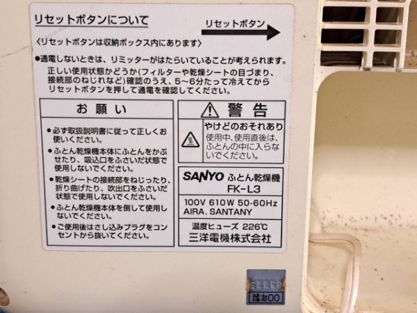 USED SANYO futon dryer FK-L3 operation verification ending cream series 