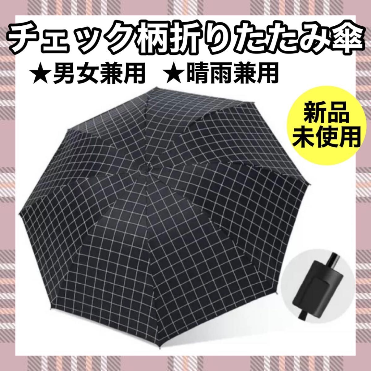 晴雨兼用折りたたみ傘 男女兼用 日傘 雨傘 兼用 軽量 UVカット 撥水