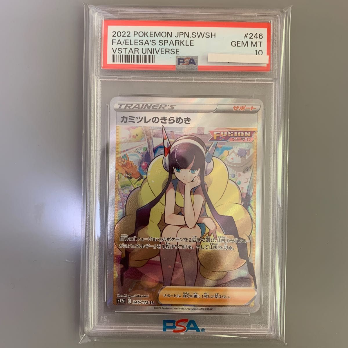 ポケモンカード カミツレのきらめき SR PSA10 Yahoo!フリマ（旧）-