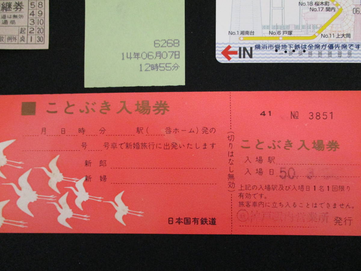 F17　【鉄道硬券】東急百貨店本店　誕生記念乗車券　武蔵小杉から東急線20円区間　昭和42.11.1　約7枚セット 【鉄道切符】　S0941_画像5