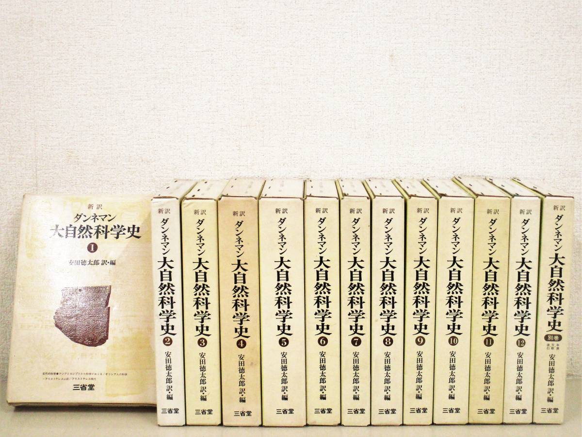 B106 new translation Dan ne man large natural science history all 12 volume + another volume cheap rice field virtue Taro translation * compilation three ..K1906