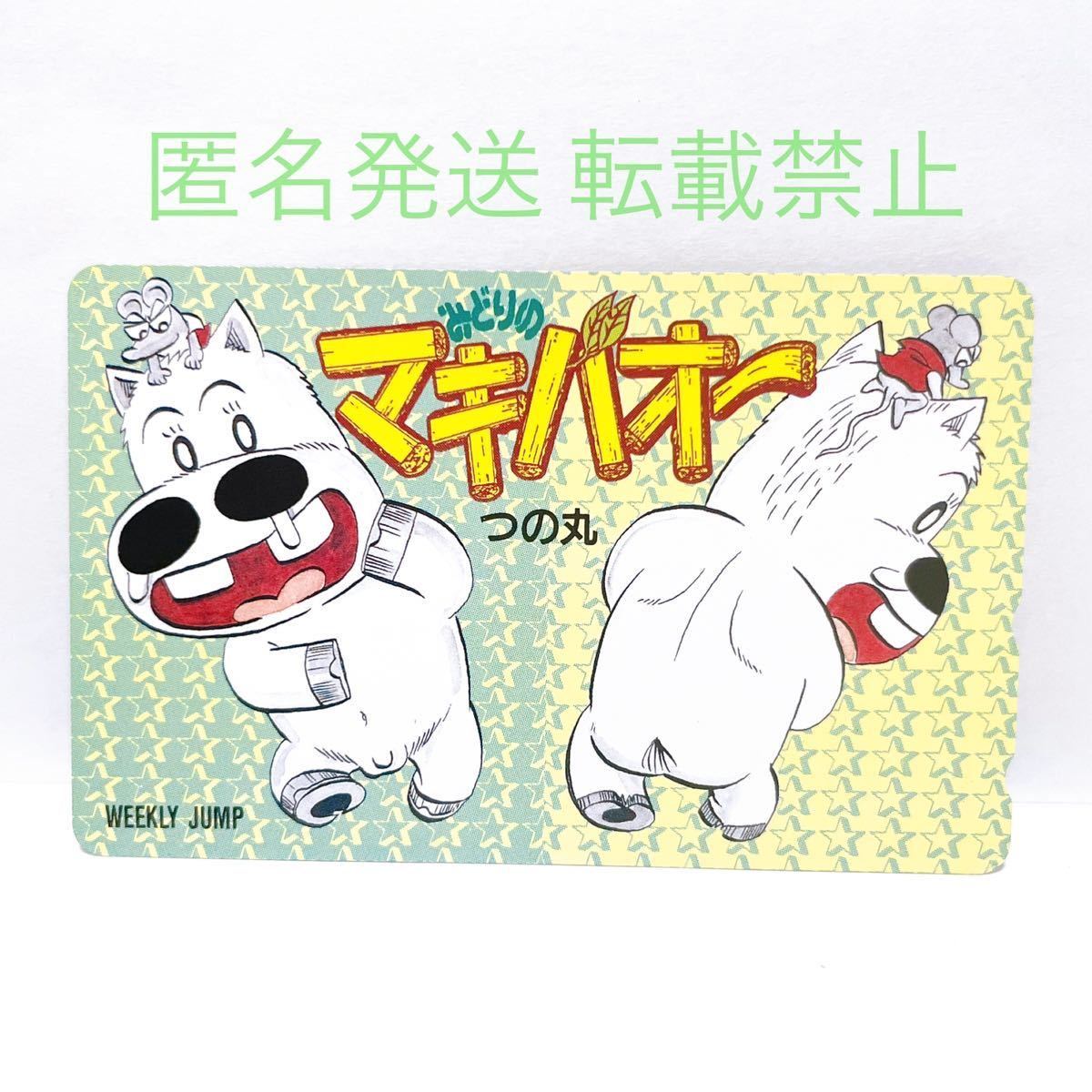 みどりのマキバオー ジャンプ 漫画 コミック アニメ グッズ みどりのマキバオー ジャンプ 漫画 コミック アニメ グッズ