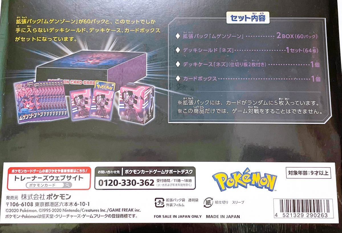 ポケモン ポケットモンスター ポケモンセンター 限定 ポケモンカード ポケカ ムゲンゾーン ポケモンセンター限定セット 未開封 BOX ネズ