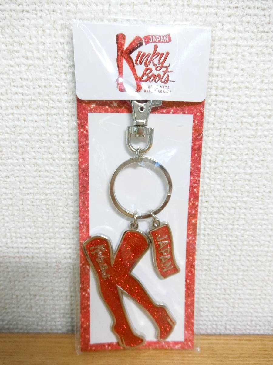 新品 キンキーブーツ キーホルダー 2019 Kinky Boots 三浦春馬/小池徹平 未使用