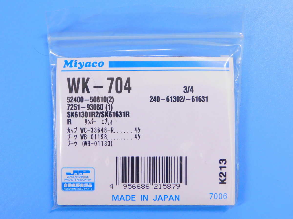 【リアホイールシリンダーカップキット 3/4】※ ヴィヴィオ　(KK3・KK4・ABS付き車・スーチャー有り/無し) (年式92.3～98.9)_画像2