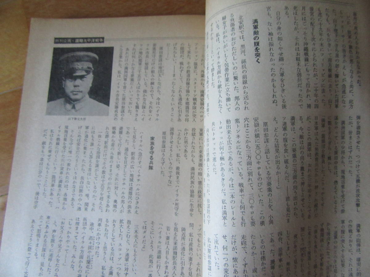 歴史読本　昭和42年９月特別号★生きていた武将・謀略太平洋戦争・戦友会一覧_画像4