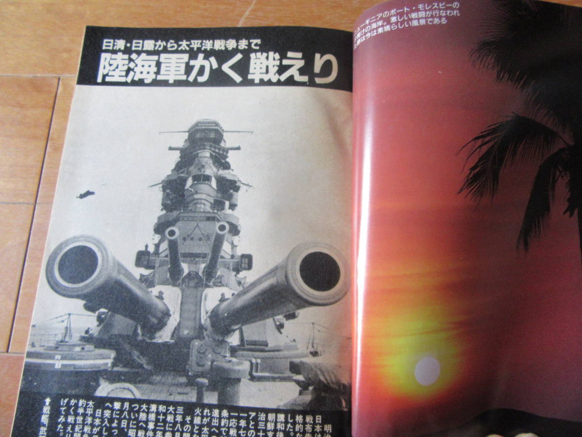 歴史と旅　臨時増刊★近代日本戦史総覧★平成元年9月_画像4