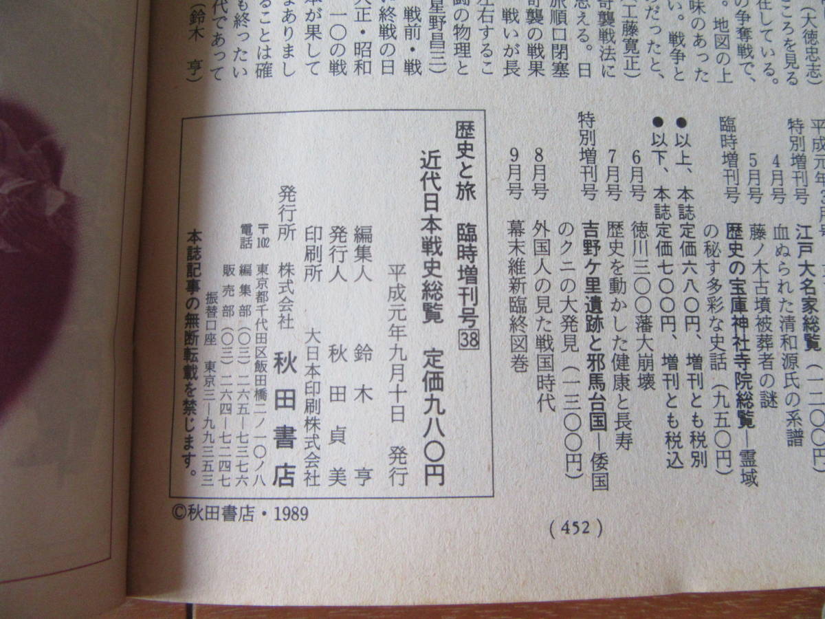 歴史と旅　臨時増刊★近代日本戦史総覧★平成元年9月_画像7