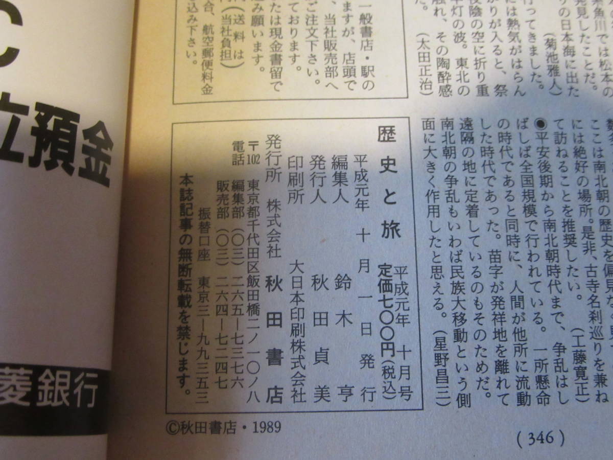 歴史と旅★特集大動乱南北朝★平成元年10月号_画像6