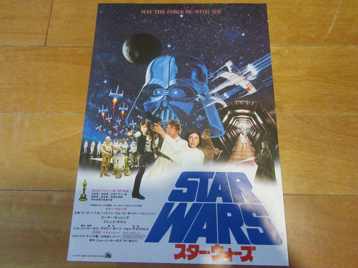 70s 当時物 映画チラシ「スター・ウォーズ」2種 ★ジョージ・ルーカス STAR WARS7★マーク・ハミル，ハリソン・フォード　_画像2