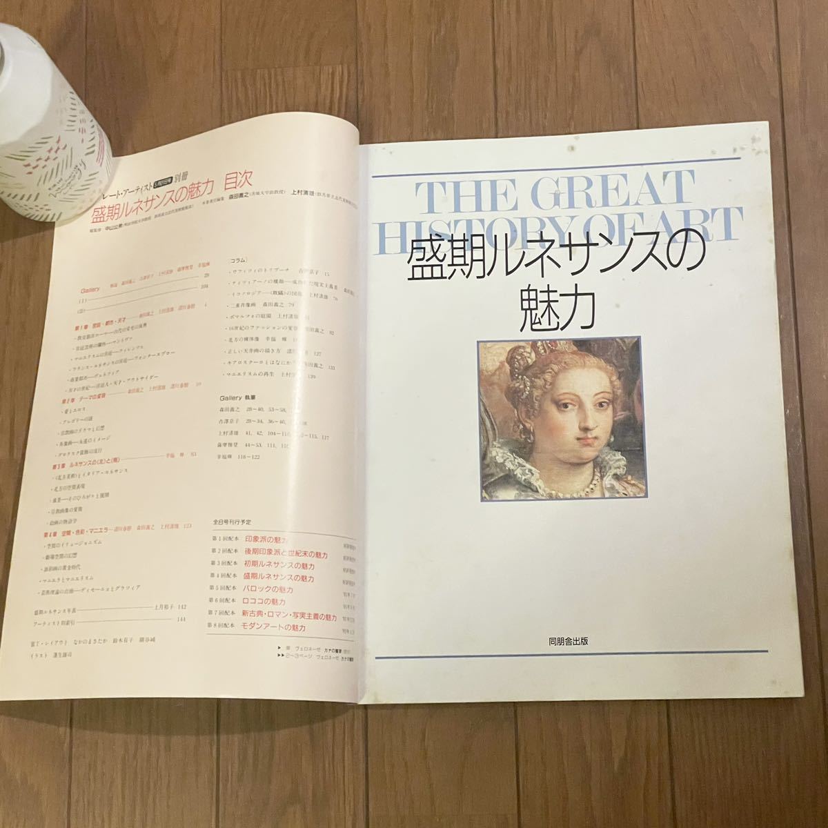 グレートアーティスト別冊 初期ルネサンスの魅力 盛期ルネサンスの魅力 2冊セット 1991年発行 サイズ 29.7×22.4×0.8cm 同朋舎出版_画像8