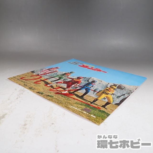 1Wn26◇当時物【ゴレンジャー】ヒーローショー お土産 直筆 1Wn26◇当時物【ゴレンジャー】ヒーローショー お土産 直筆