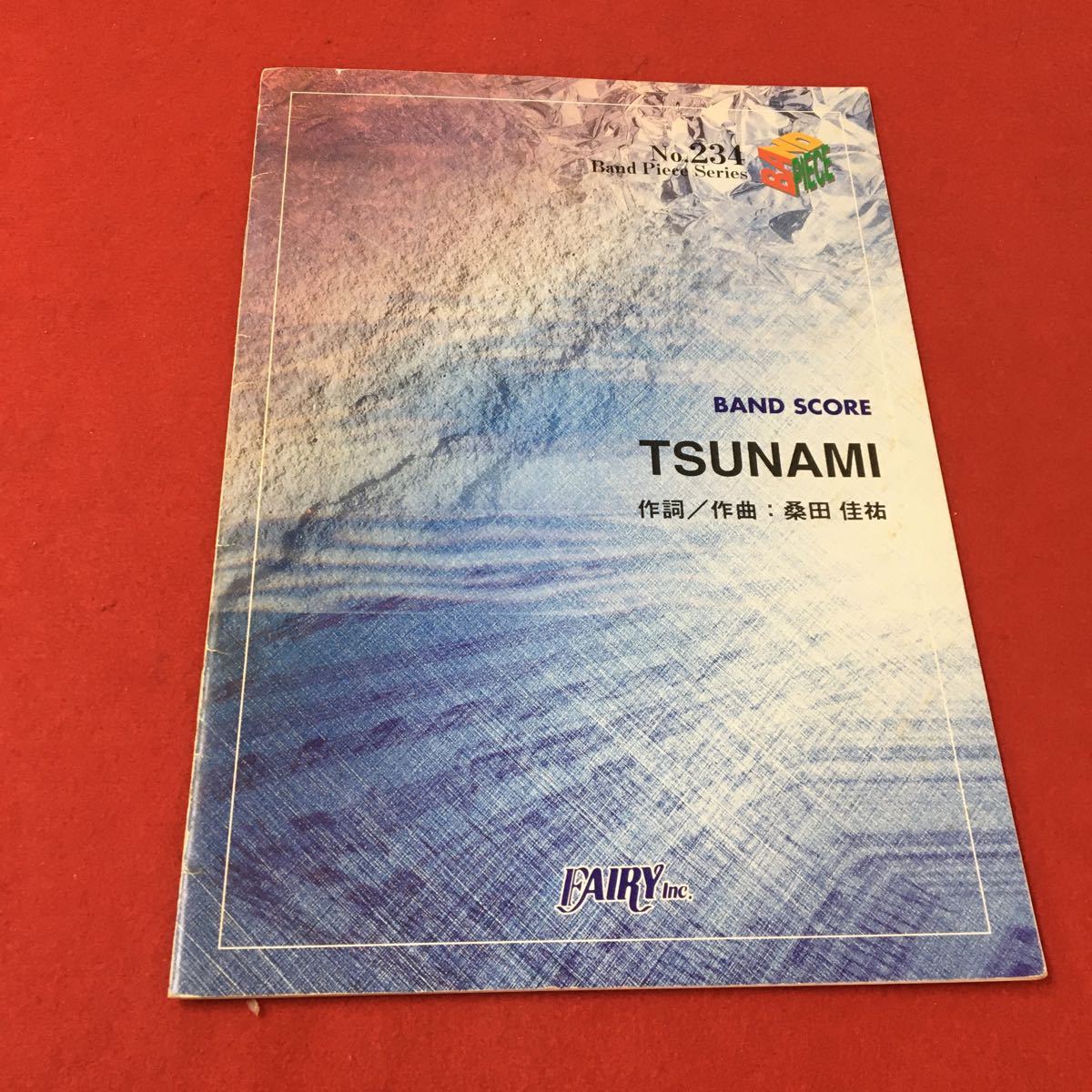 M6c-137 バンドピースシリーズNo.234 BAND SCORE TSUNAMI 作詞/作曲:桑田佳祐 楽譜 音楽 サザンオールスターズ 株式会社フェアリー_画像1