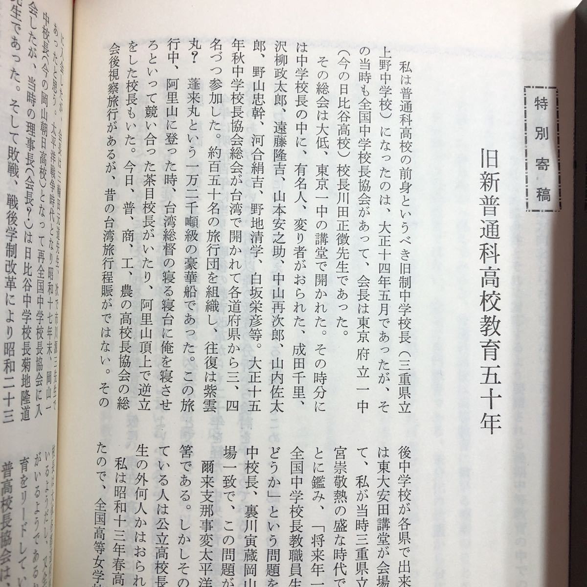 M6c-194 会誌 第16号 昭和43年3月30日 発行 全国普通科高等学校長会 雑誌 随筆 記事 研究 日記 学校 事業 業務 報告 視察 作文 教育 活動 _画像5