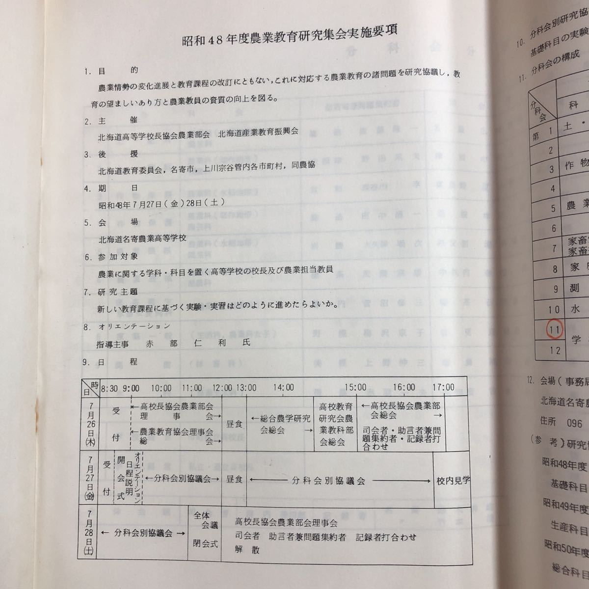 M6d-022 昭和48年度 北海道農業教育研究集会 研究資料 発行日不明 資料 テキスト 農業 北海道 研究 教育 農場 肥料 作物 機械 家畜 経営_画像3