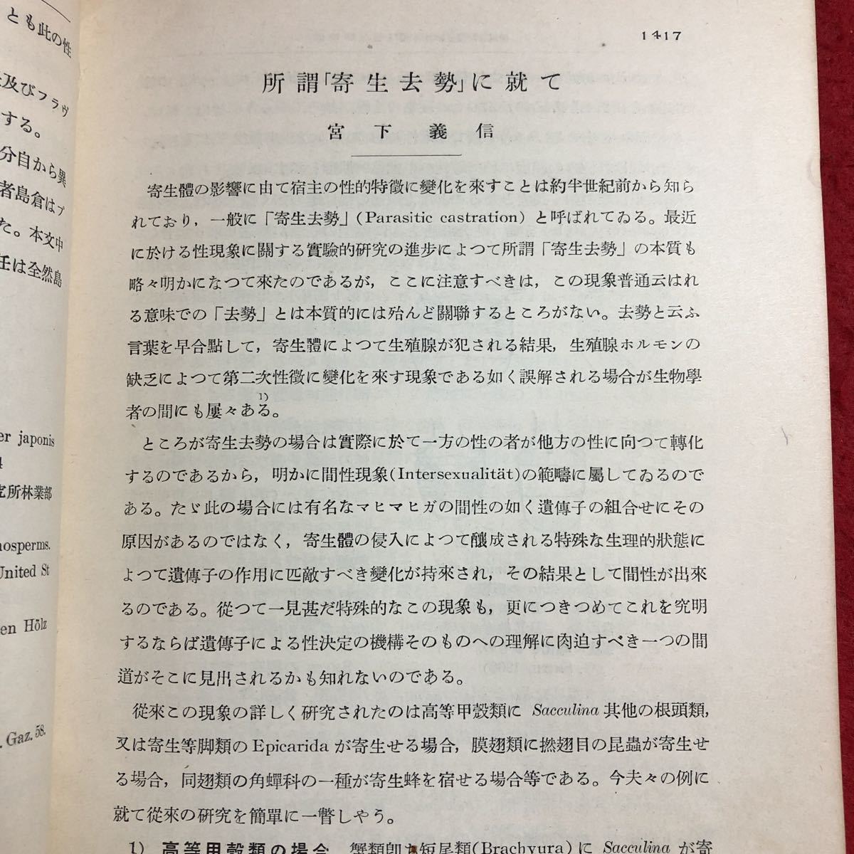 M6d-044 植物及動物 第1巻 第10号 10月号 昭和8年10月1日 発行 養賢堂 研究 論文 雑誌 植物 動物 科学 古本 古語 記事 講座 生物学 資料_画像6