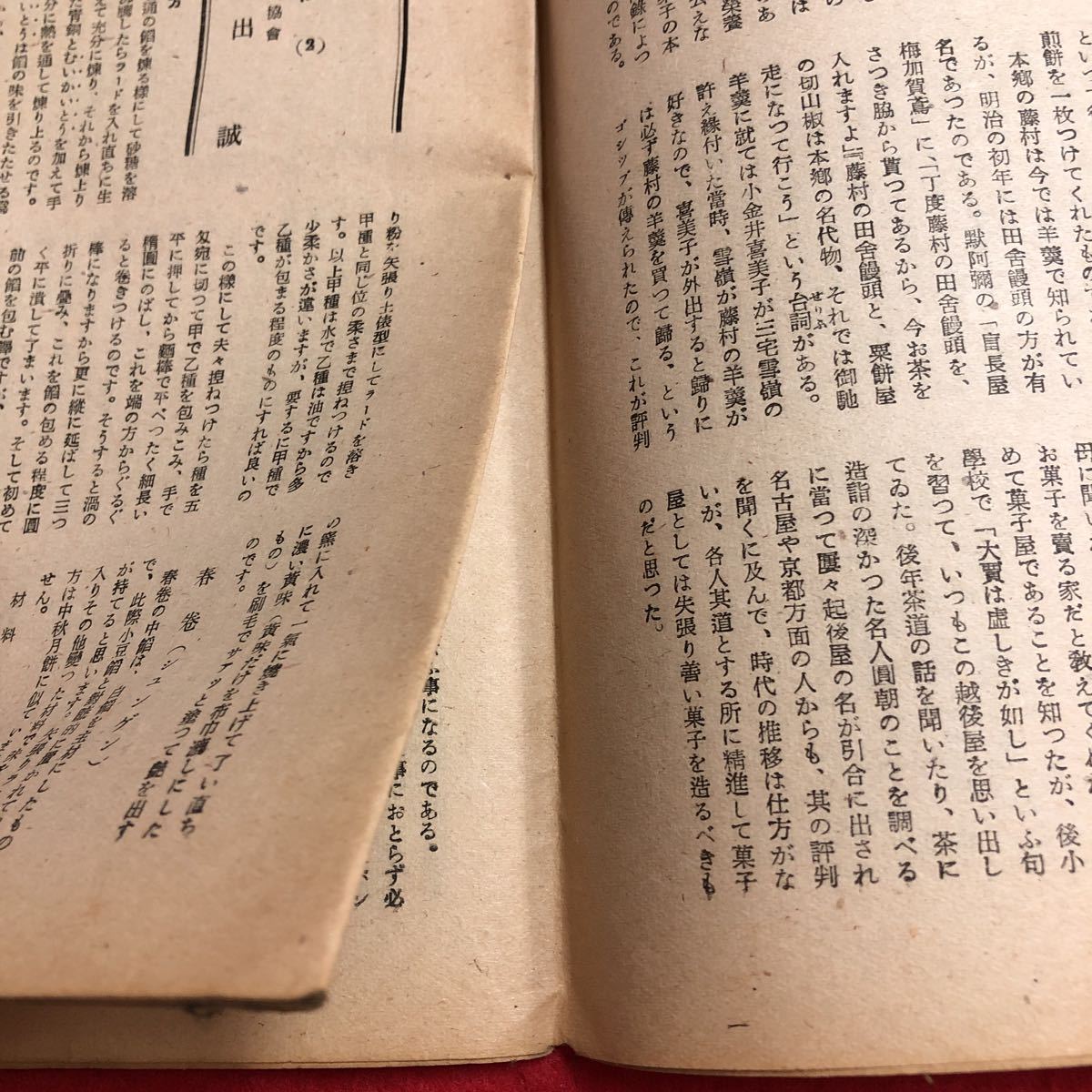 M6d-058 菓子とパン 第1巻 第7号 昭和24年10月1日 発行 産業評論社 雑誌 パン お菓子 料理 レシピ 随筆 製造 古語 洋菓子 イースト菌 資料_ページに割れあり