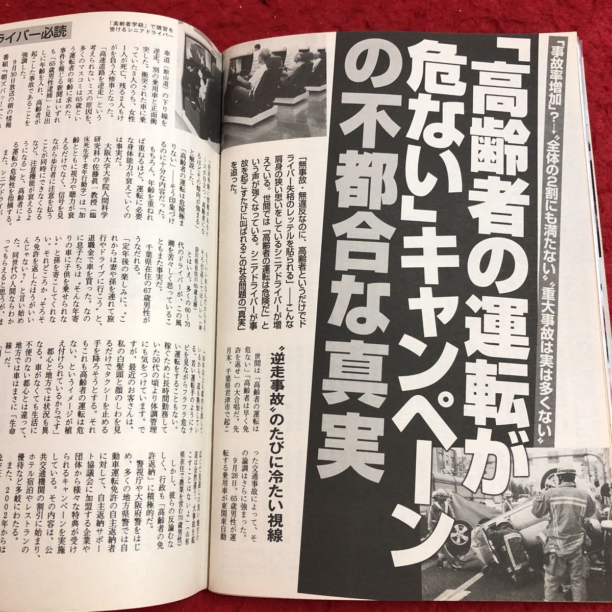 M6d-117 週刊 ポスト 10月18日号 平成25年10月7日 発売 小学館 雑誌 総合誌 政治 社会 中国 韓国 高齢者 パズル 野球 消費税 記事 写真_画像7