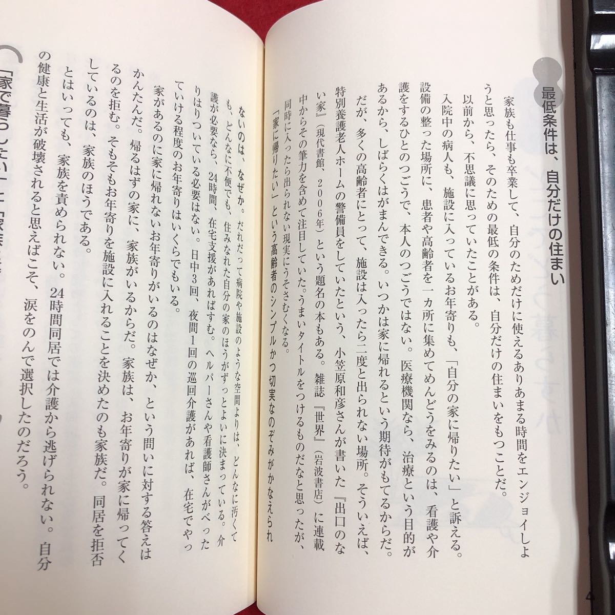 M6d-288 おひとりさまの老後 著者 上野千鶴子 平成20年1月22日 第25刷発行 法研 生活 老後 一人暮らし 女性 世帯 住宅 介護 友人 終活 本_画像6