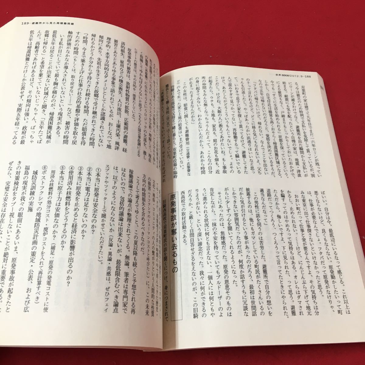 M6d-317 世界2012年9月号 No.834 特集 だれのための政治なのか 政党政治の危機、デモがもたらす希望 …等 政治 論文 岩波書店出版_画像4