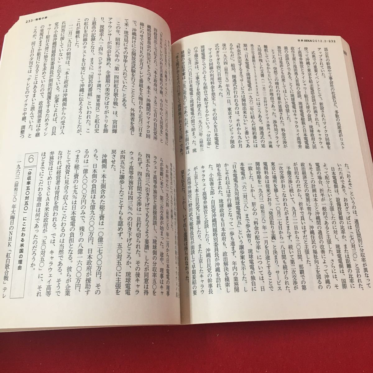 M6d-319 世界2012年9月号 No.834 特集 民主主義の再興を！ 原発再始動は危険だ 新連載 未完の戦時下抵抗…等 政治 論文 岩波書店出版_画像5