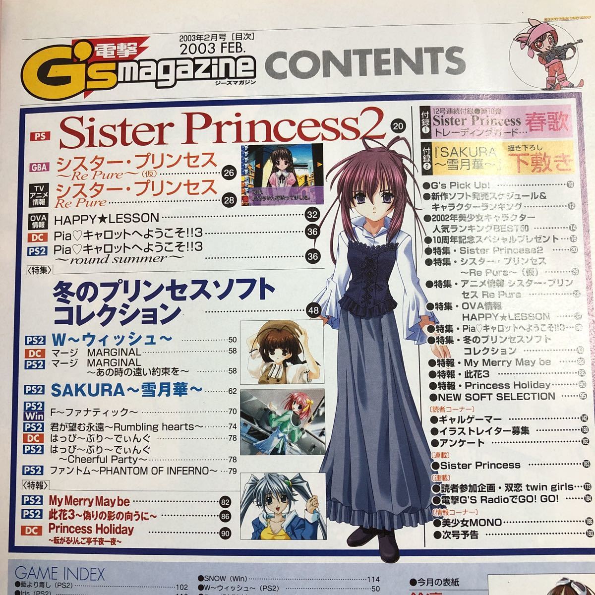 M6e-020 電撃G''s magazine ジーズマガジン 2003年2月号 2003年2月1日 発行 角川書店 ゲーム ギャルゲー シスター・プリンセス PS2 DC 雑誌_画像3