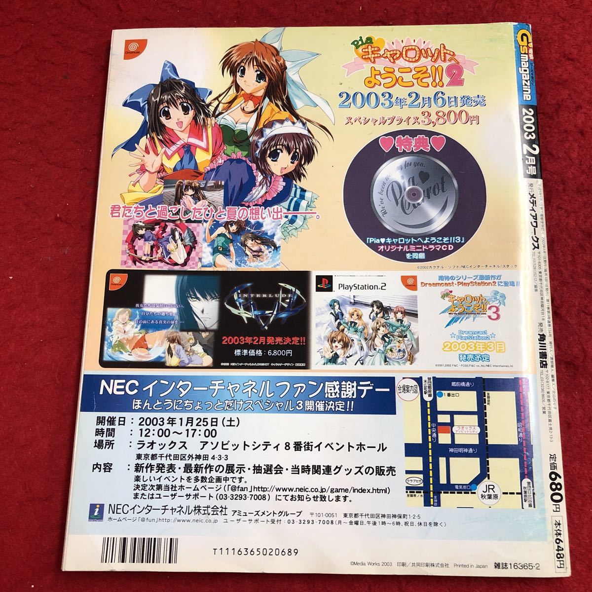 M6e-020 電撃G''s magazine ジーズマガジン 2003年2月号 2003年2月1日 発行 角川書店 ゲーム ギャルゲー シスター・プリンセス PS2 DC 雑誌_画像2